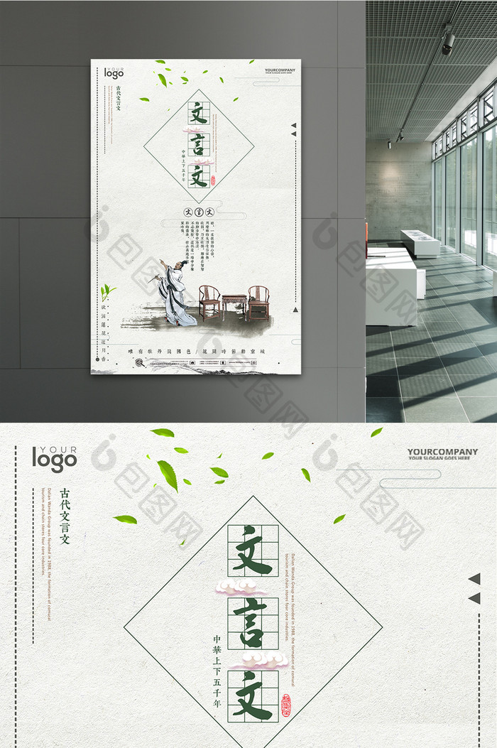 中国风文言文培训教育海报设计