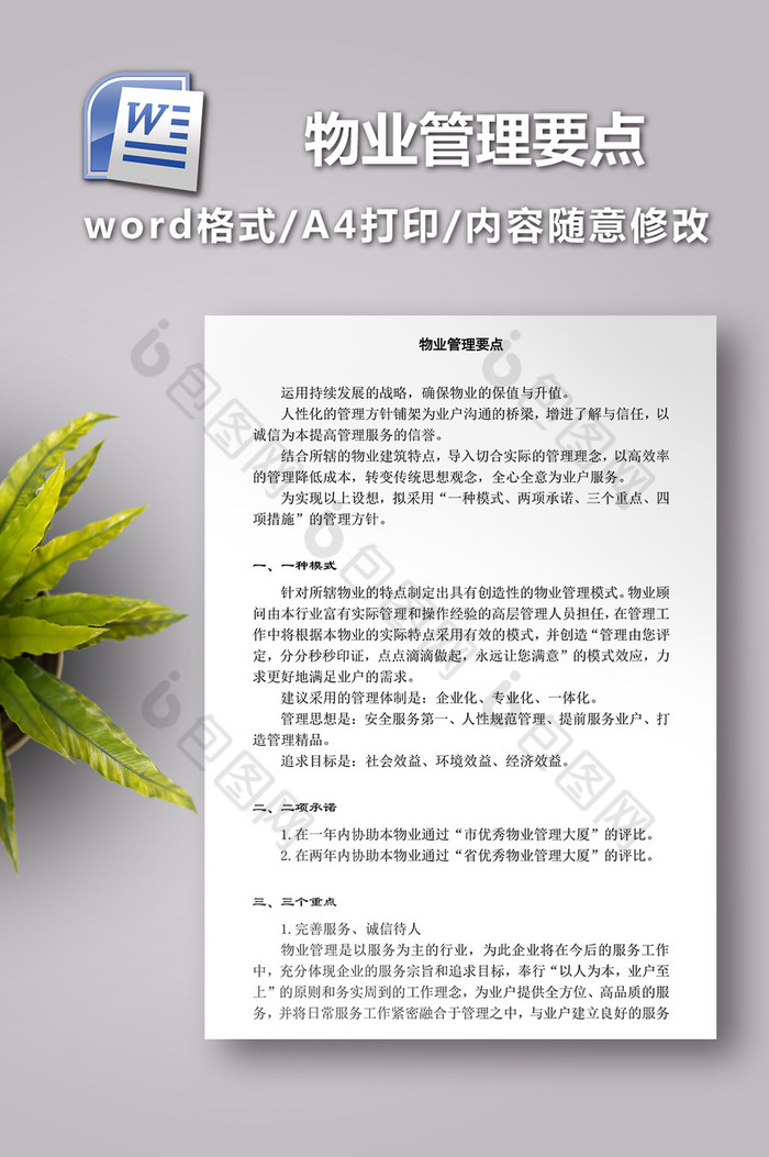 物业管理要点范本图片图片