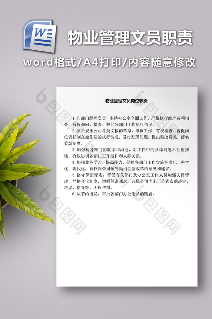 物业管理文员岗位职责