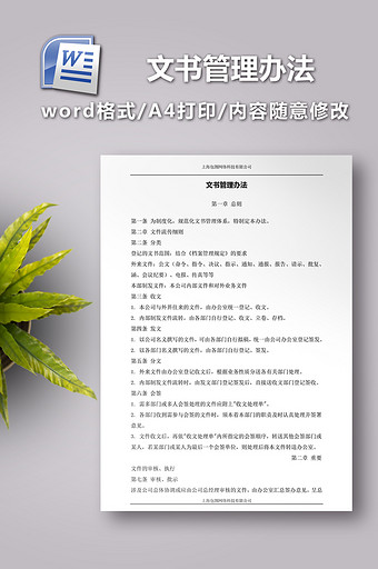 文书管理办法范文图片