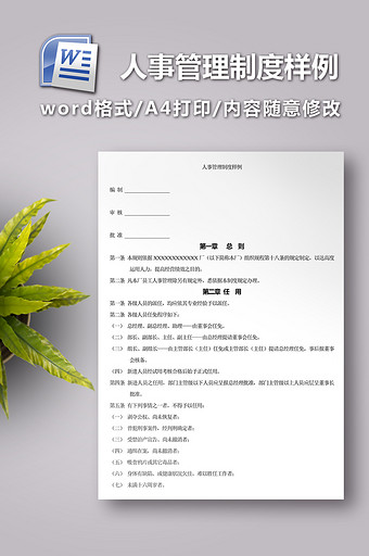 人事管理制度样例图片