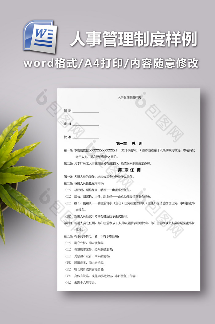 人事管理制度样例