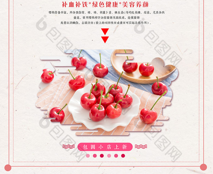 樱桃夏日水果海报设计模板