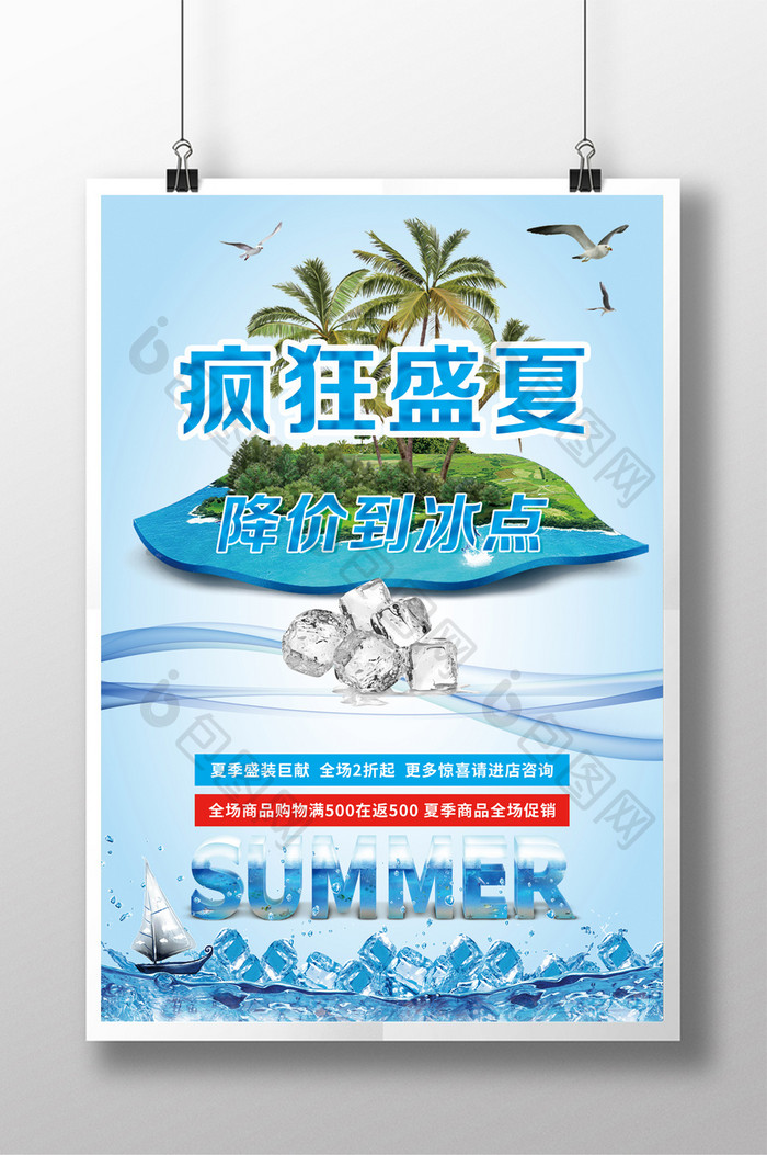 简介时尚大气超市商场夏季产品促销活动海报