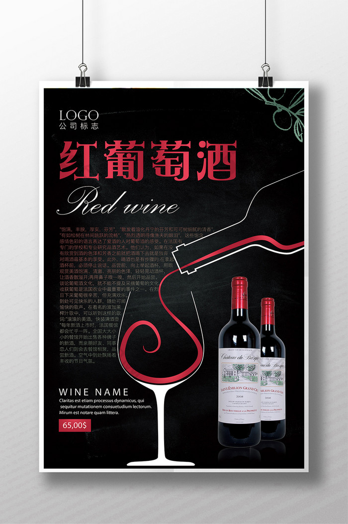 红酒广告葡萄酒进口红酒图片