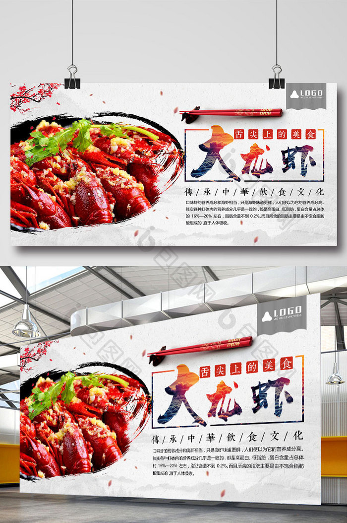 中国风龙虾美食海报设计