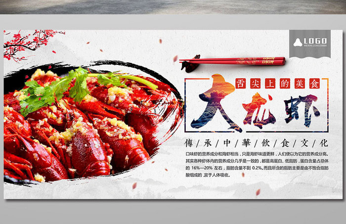 中国风龙虾美食海报设计