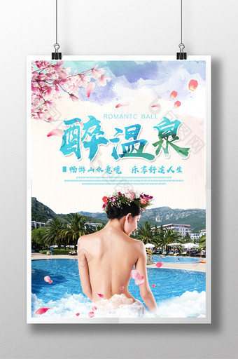 大气唯美温泉游旅游宣传海报设计图片
