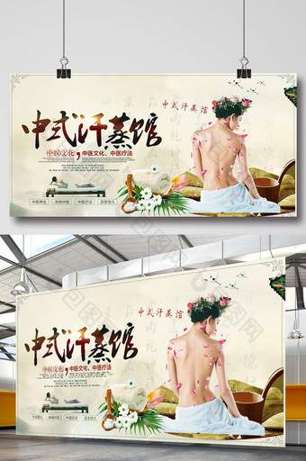 中式汗蒸馆宣传展板图片下载图片