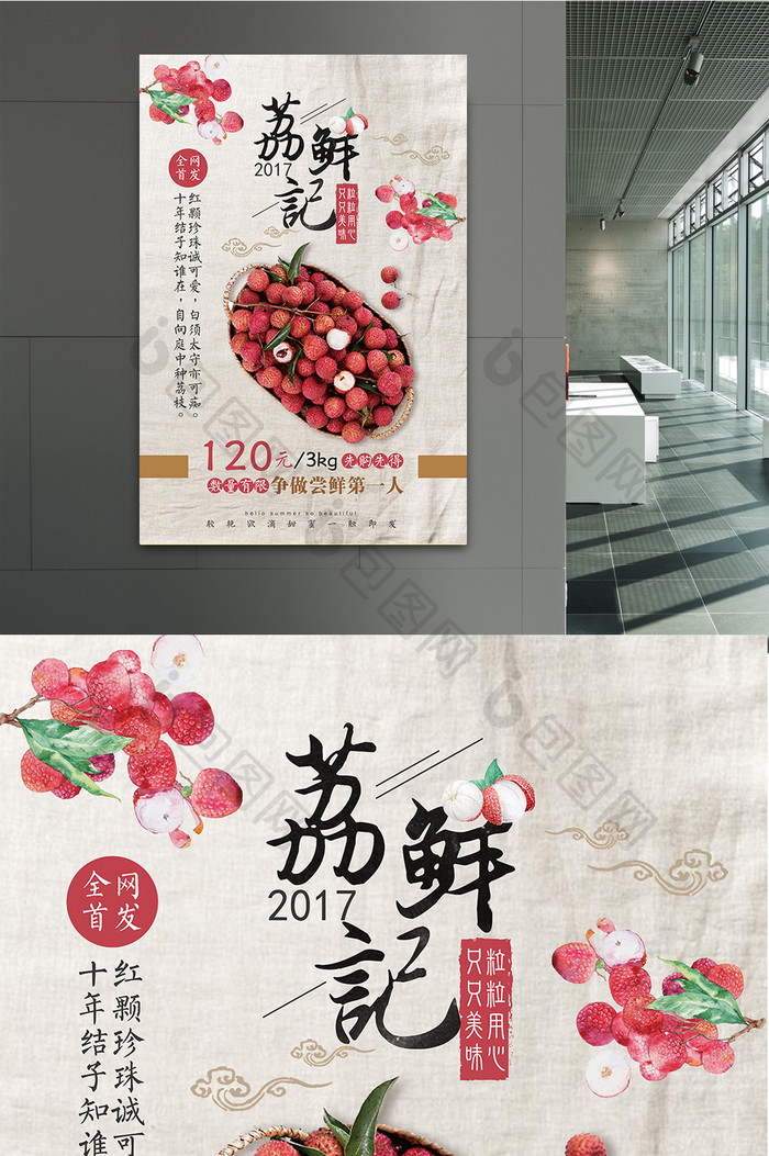 中国风创意荔枝水果促销海报设计