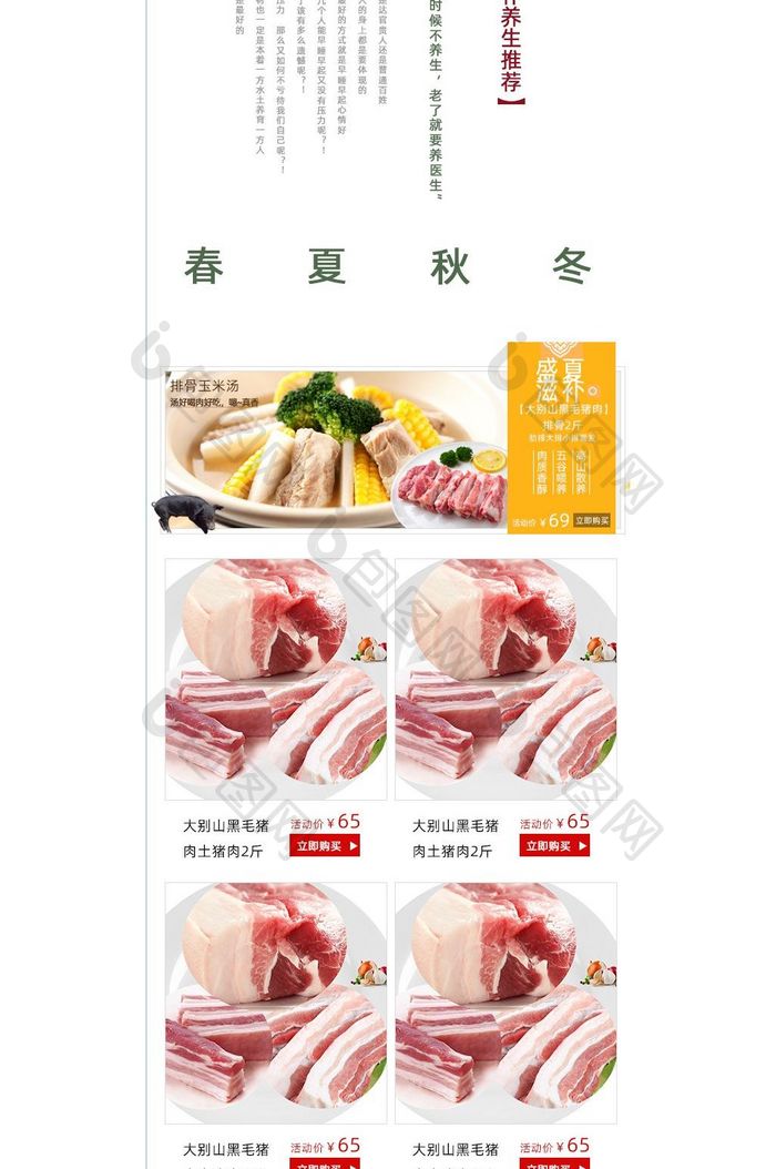 淘宝食品生鲜果蔬无线端首页模板