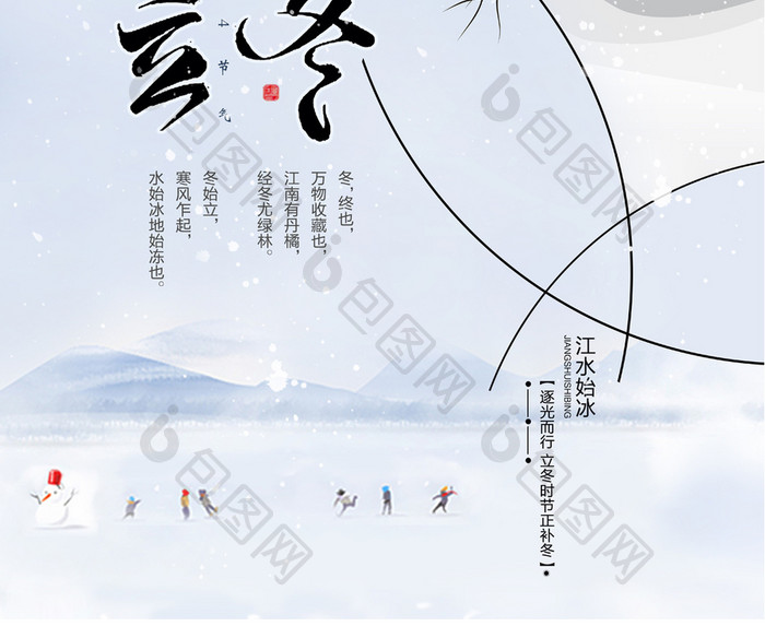 中国风清新简约二十四节气立冬海报