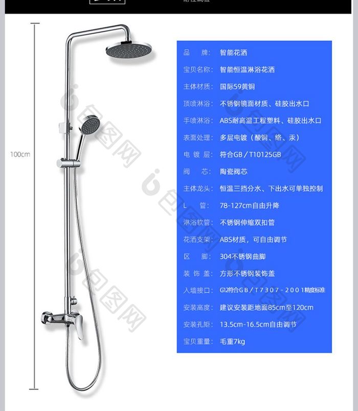 花洒卫浴厨卫详情页模板