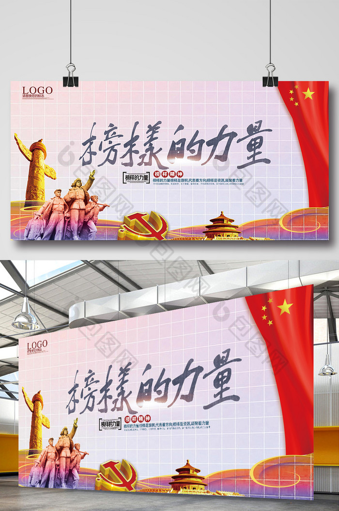 榜样的力量展板图片