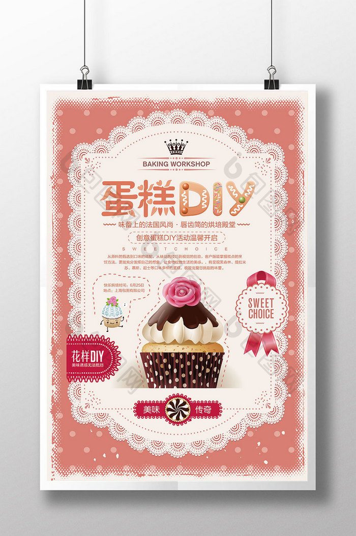 清新唯美粉色蛋糕DIY海报设计