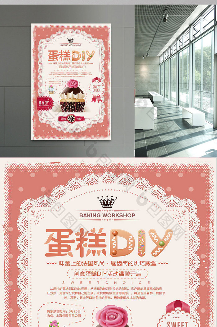 清新唯美粉色蛋糕DIY海报设计
