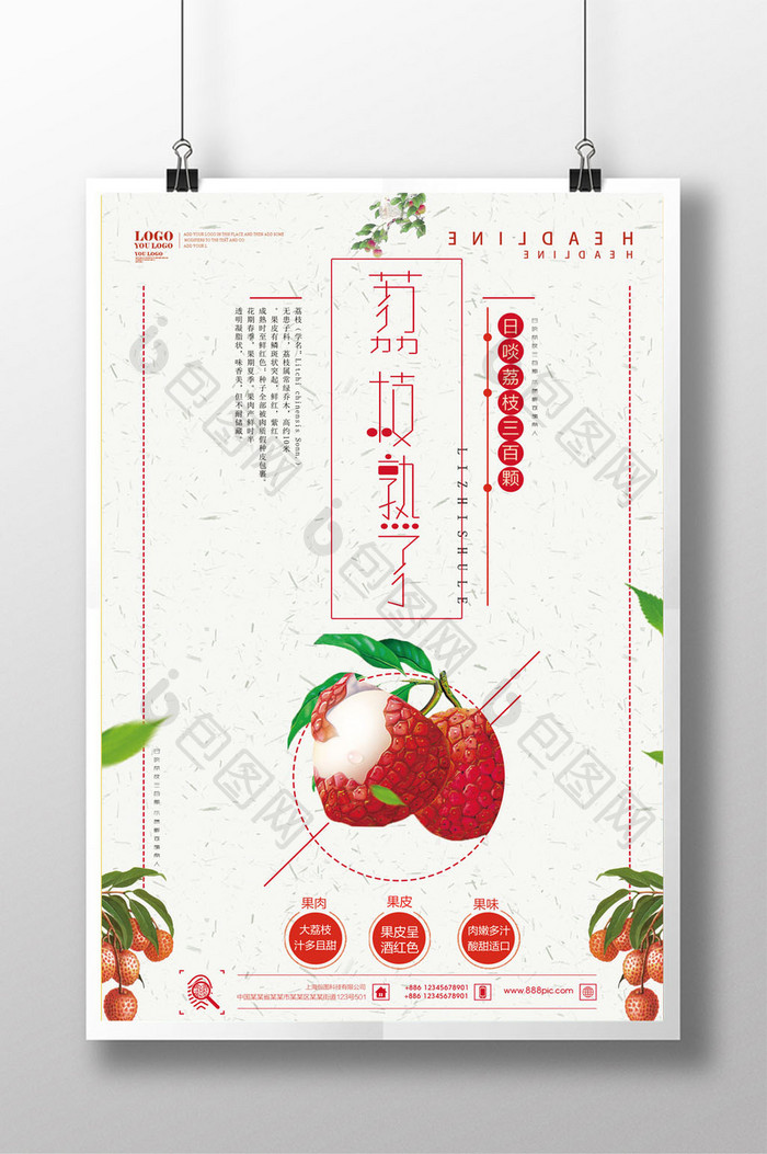 清新荔枝水果促销活动海报