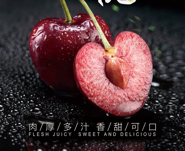 美食美味樱桃新品上市海报