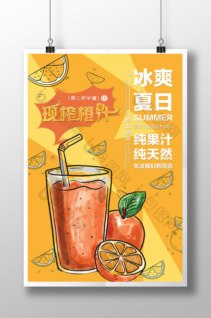 鲜榨橙汁夏日促销冷饮海报