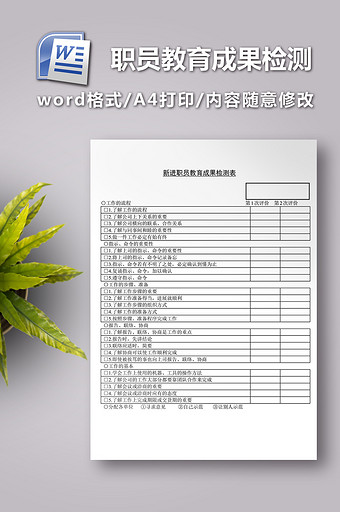 新进职员教育成果检测图片