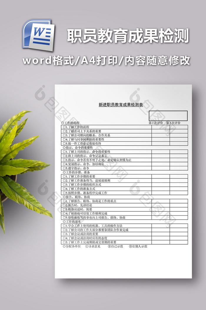 新进职员教育成果检测