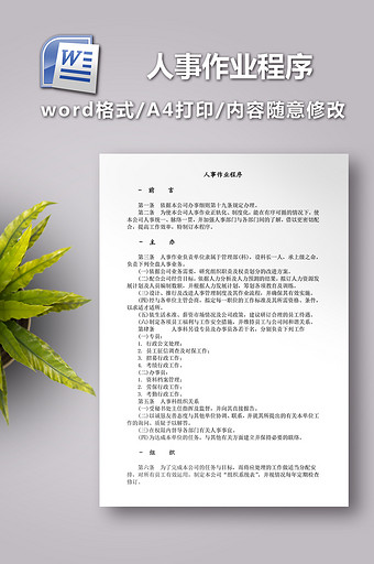 人事作业程序范本图片