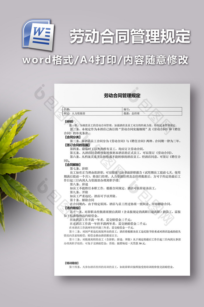 劳动合同管理规定