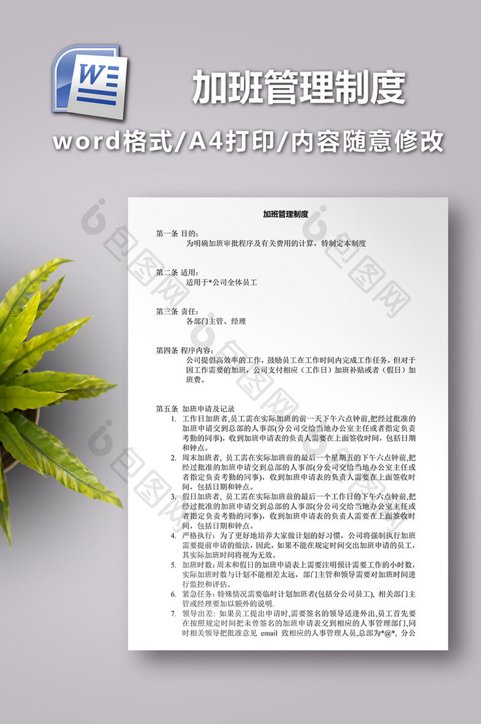 加班管理制度范本