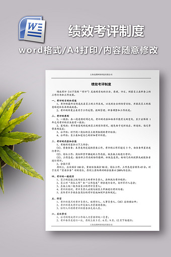 绩效考评制度范本图片