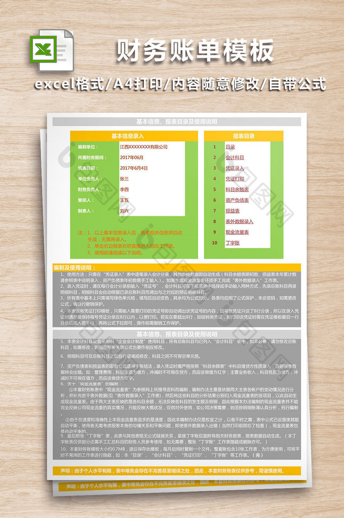 财务账单模板excel表二联表