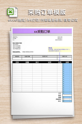 采购订单excel模版图片