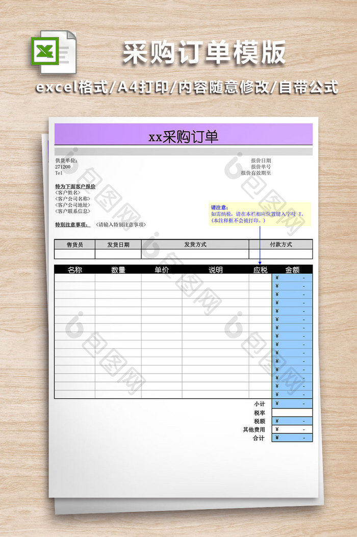 采购订单excel模版