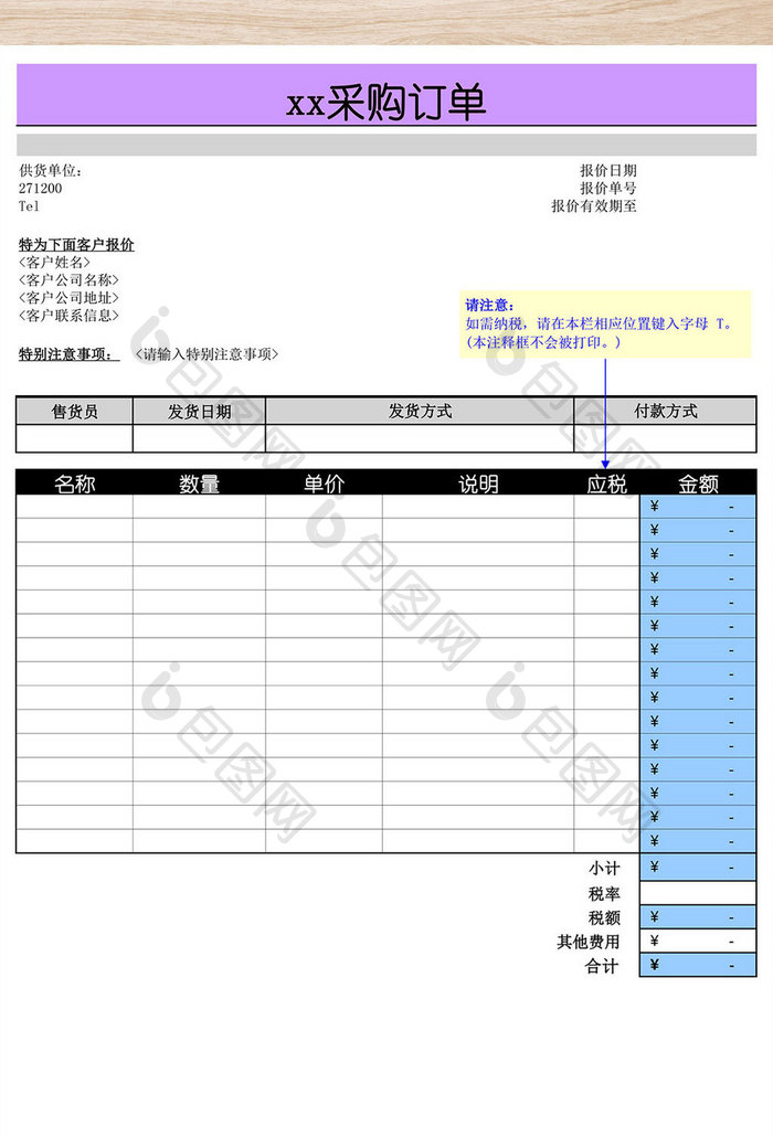 采购订单excel模版