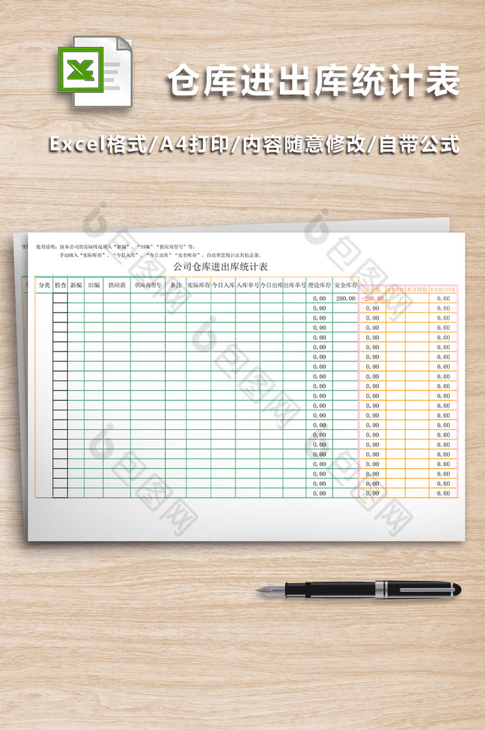 excel模版统计表仓库进出库图片