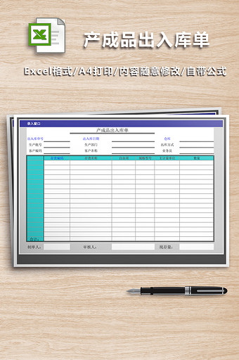 产品出入库单excel模版-4联图片