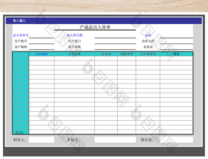 产品出入库单excel模版-4联