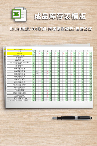 成品库存表excel表格图片