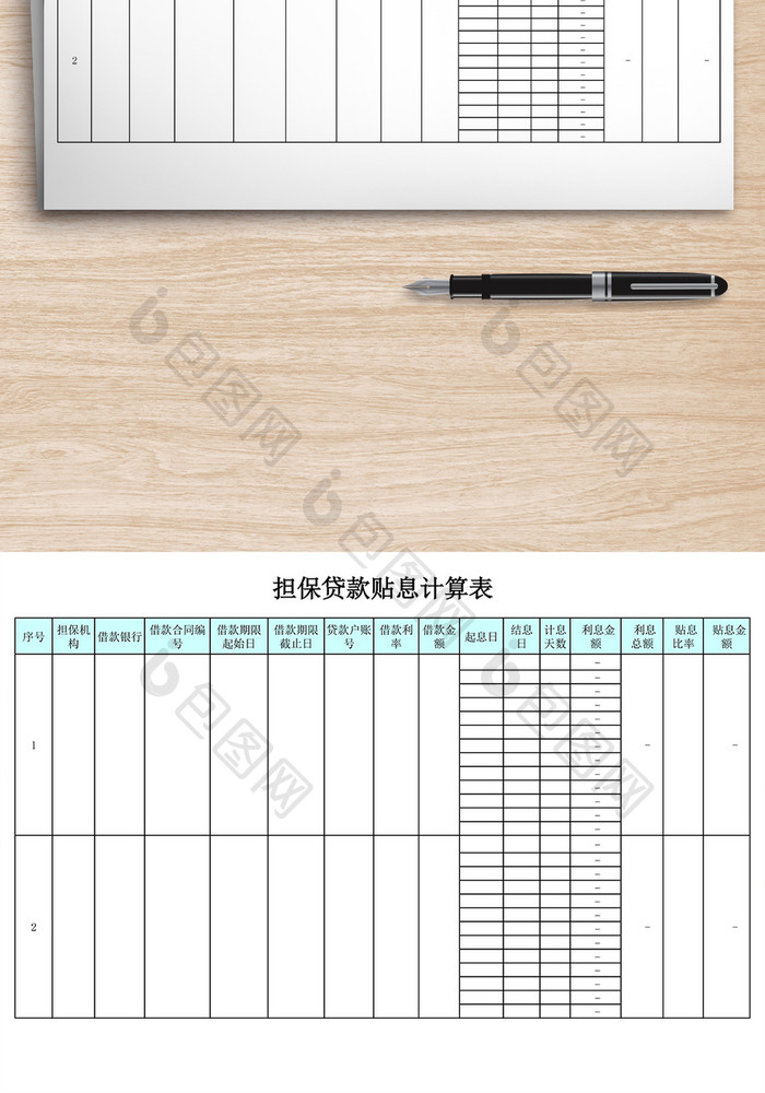 担保贷款贴息计算表