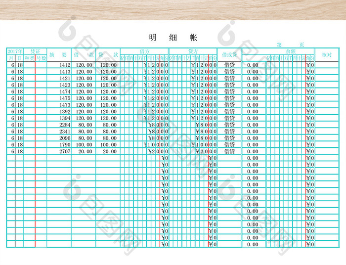 付费明细帐excel模版