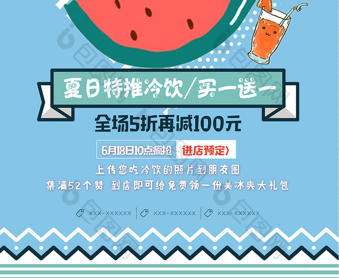 清新简约夏日特饮西瓜汁新品活动促销海报