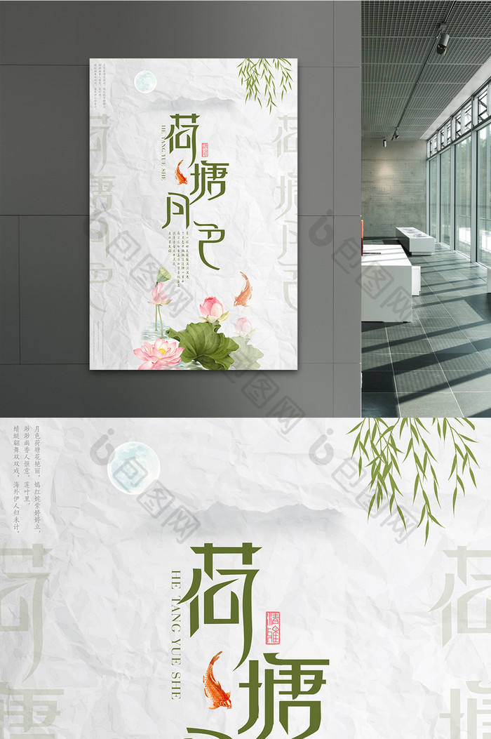 中国风荷塘月色复古简约创意宣传海报