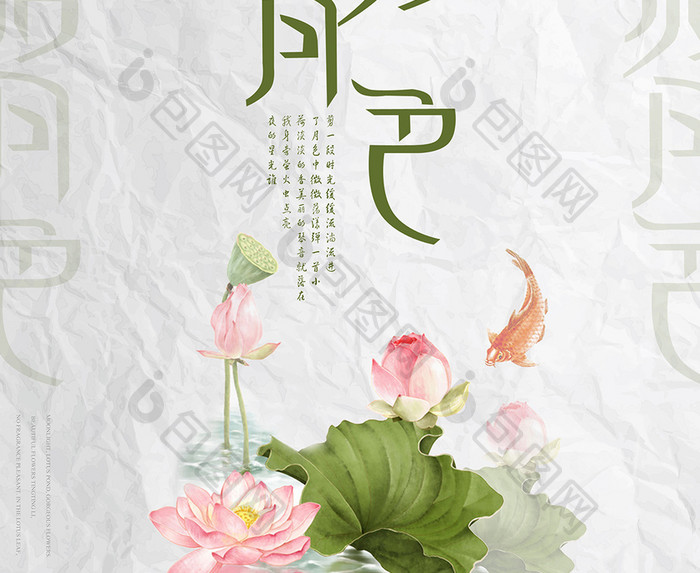 中国风荷塘月色复古简约创意宣传海报