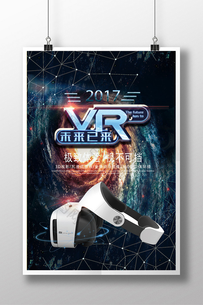 VR科技体验馆VR宣传海报展板设计