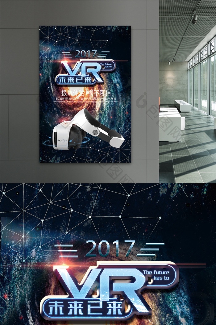 vr科技体验馆vr展板模板-包图网