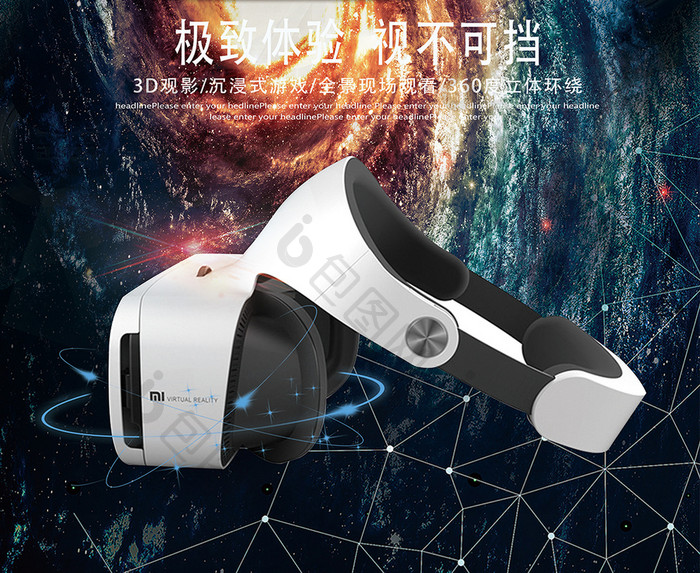 VR科技体验馆VR宣传海报展板设计