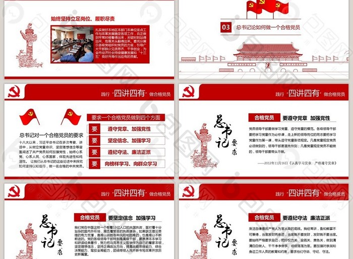 维护核心四讲四有做合格党员PPT