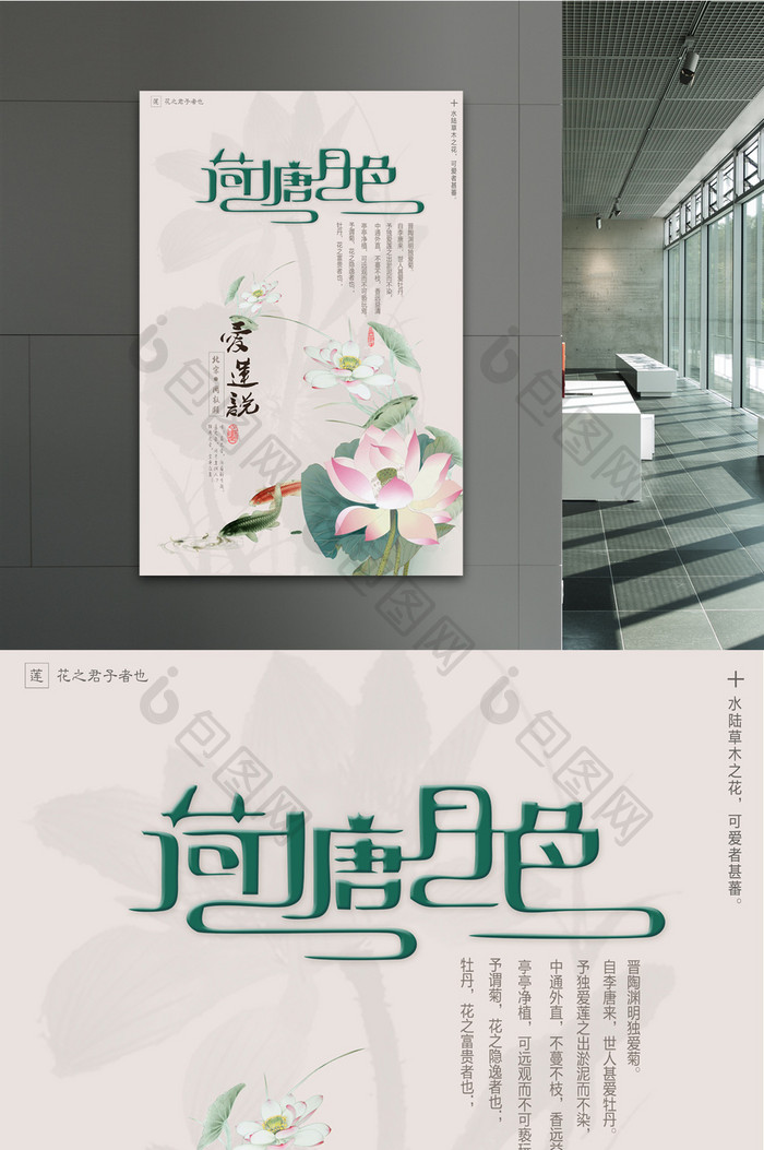 荷塘月色中国风海报