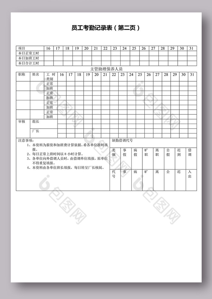 員工考勤表格圖片考勤圖片考勤記錄表圖片考勤記錄表模板記錄表圖片