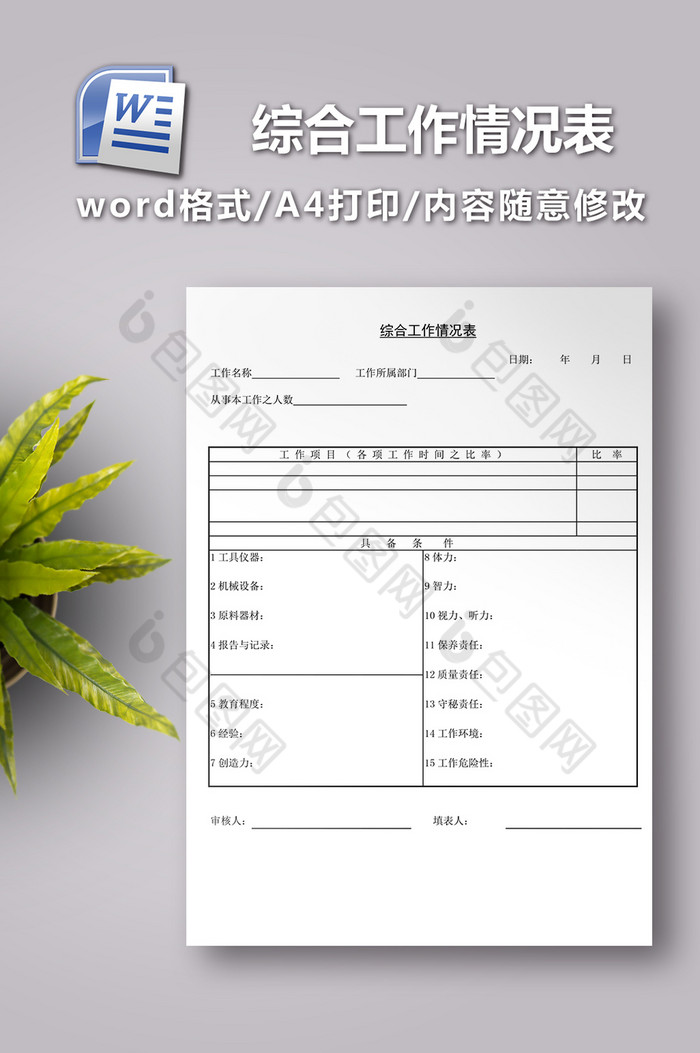 综合工作情况表模板图片图片