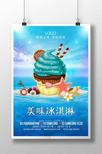 激情夏天美味冰淇淋海报图片